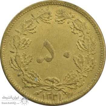 سکه 50 دینار 1321 برنز - MS63 - محمد رضا شاه