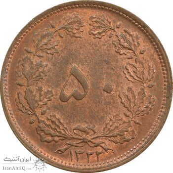 سکه 50 دینار 1322 (مس) - MS63 - محمد رضا شاه