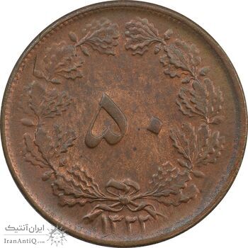 سکه 50 دینار 1322 (مس) - MS61 - محمد رضا شاه سکه 50 دینار 1322 (مس) - MS61 - محمد رضا شاه