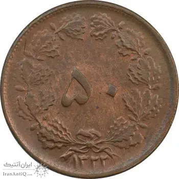 سکه 50 دینار 1322 (مس) - MS61 - محمد رضا شاه