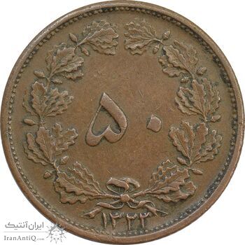 سکه 50 دینار 1322 (مس) - EF45 - محمد رضا شاه