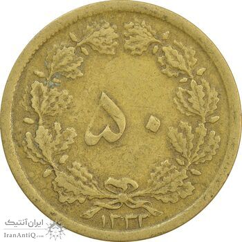 سکه 50 دینار 1332 (باریک) برنز - VF20 - محمد رضا شاه سکه 50 دینار 1332 (باریک) برنز - VF20 - محمد رضا شاه