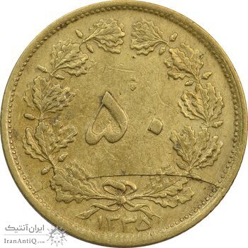 سکه 50 دینار 1335 - VF35 - محمد رضا شاه