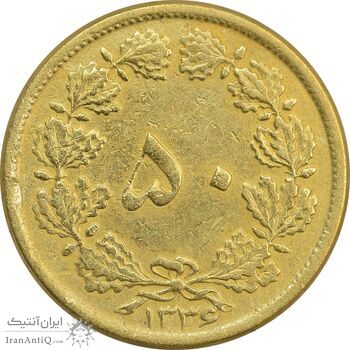 سکه 50 دینار 1336 - VF35 - محمد رضا شاه سکه 50 دینار 1336 - VF35 - محمد رضا شاه