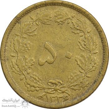 سکه 50 دینار 1336 - AU58 - محمد رضا شاه