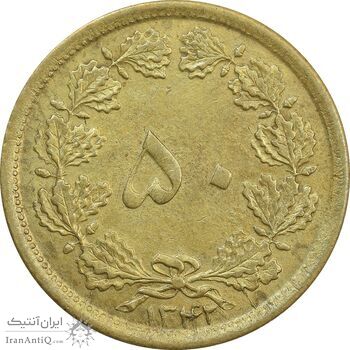 سکه 50 دینار 1342 - EF45 - محمد رضا شاه
