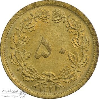 سکه 50 دینار 1321 برنز - MS64 - محمد رضا شاه سکه 50 دینار 1321 برنز - MS64 - محمد رضا شاه