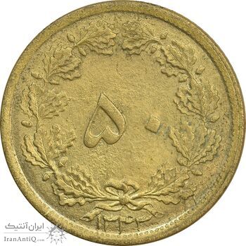 سکه 50 دینار 1343 - MS65 - محمد رضا شاه