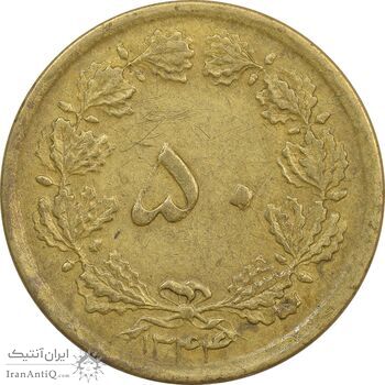 سکه 50 دینار 1344 برنز - EF - محمد رضا شاه