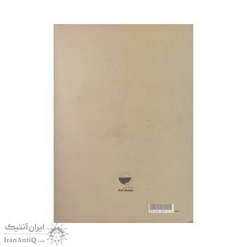 کتاب شناخت صنایع دستی ایران