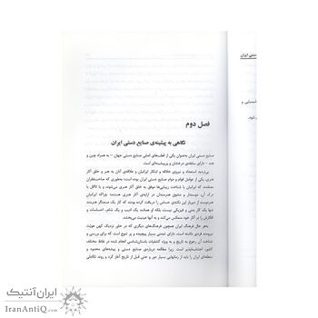 کتاب شناخت صنایع دستی ایران