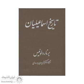 کتاب تاریخ اسماعیلیان