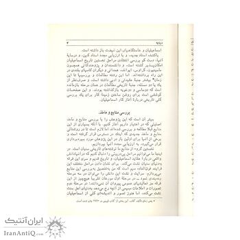 کتاب تاریخ اسماعیلیان