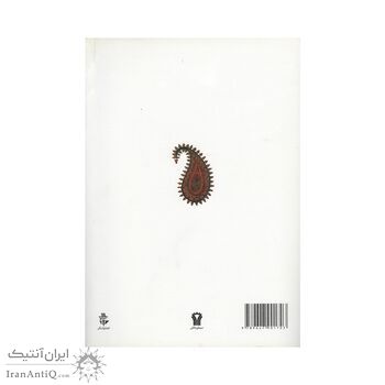 کتاب آشنایی با هنرهای سنتی 3 کتاب آشنایی با هنرهای سنتی 3