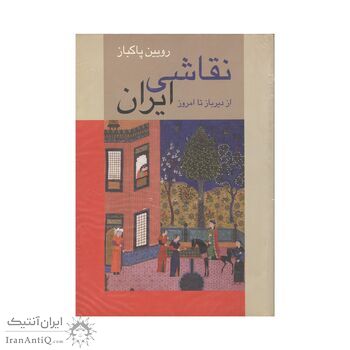 کتاب نقاشی ایران