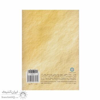 کتاب سفال و سرامیک سازی