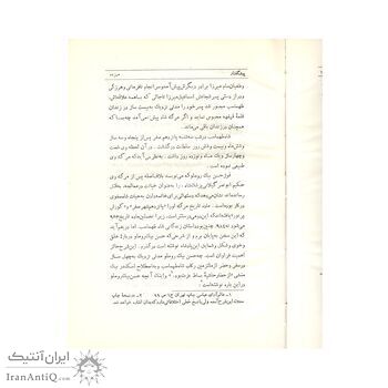 کتاب شاه طهماسب صفوی