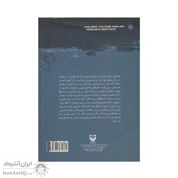 کتاب تجلی نور در هنر های سنتی ایران