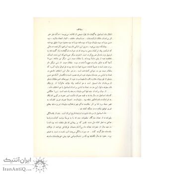 کتاب تاریخ شاه اسماعیل صفوی