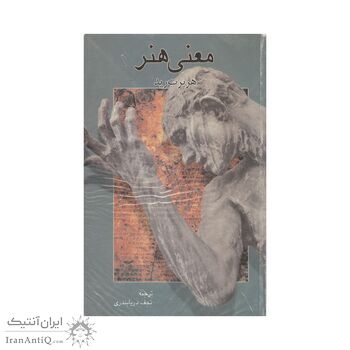 کتاب معنی هنر
