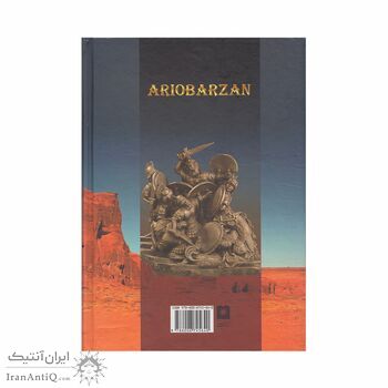 کتاب آریوبرزن