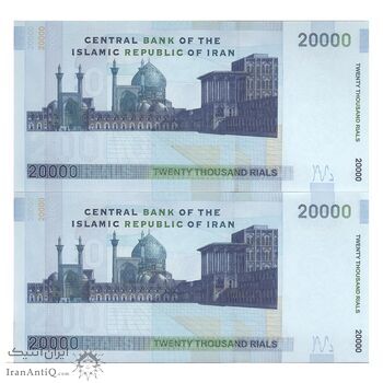 اسکناس 20000 ریال (حسینی - شیبانی) تصویر بزرگ - امضا بزرگ - جفت - UNC64 - جمهوری اسلامی