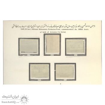 تمبر هزارمین سال تولد ابوعلی سینا (سری چهارم) 1329 - محمدرضا شاه