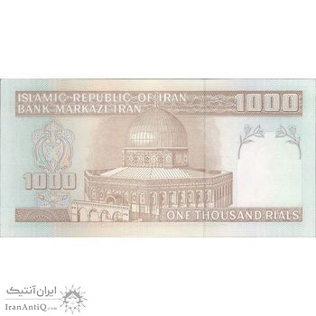 اسکناس 1000 ریال (حسینی - شیبانی) - تک - UNC60 - جمهوری اسلامی