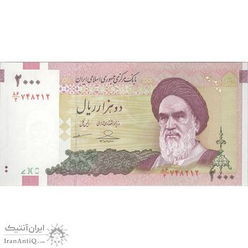 اسکناس 2000 ریال (حسینی - مظاهری) - تک - UNC63 - جمهوری اسلامی