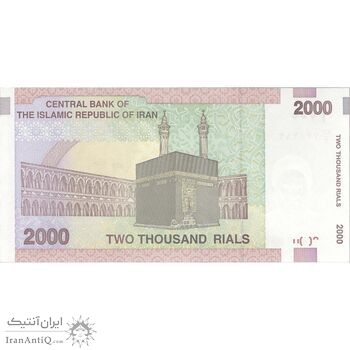 اسکناس 2000 ریال (حسینی - مظاهری) - تک - UNC63 - جمهوری اسلامی