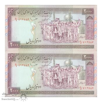 اسکناس 2000 ریال (ایروانی - قاسمی) - فیلیگران الله - شماره کوچک - جفت - UNC62 - جمهوری اسلامی