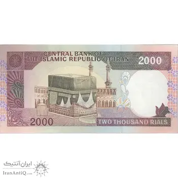 اسکناس 2000 ریال (ایروانی - نوربخش) - تک - AU53 - جمهوری اسلامی