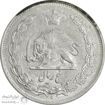 سکه 5 ریال 1310 - AU50 - رضا شاه