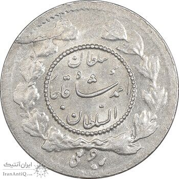 سکه ربعی 1343 دایره کوچک - MS62 - احمد شاه