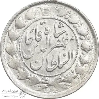 سکه 2 قران 1322 - بدون کنگره - MS61 - مظفرالدین شاه