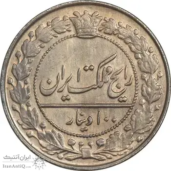 سکه 100 دینار 1337 - MS62 - احمد شاه