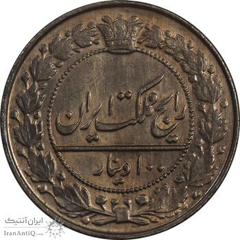 سکه 100 دینار 1337 - MS62 - احمد شاه