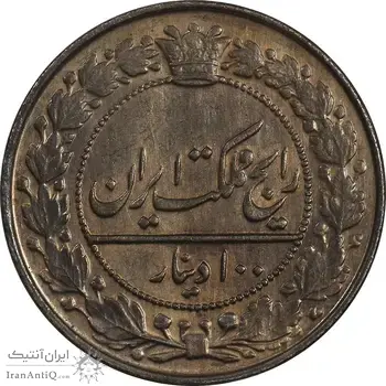 سکه 100 دینار 1337 - MS62 - احمد شاه