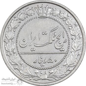 سکه 50 دینار 1305 نیکل - AU58 - رضا شاه