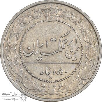 سکه 50 دینار 1307 نیکل - AU55 - رضا شاه