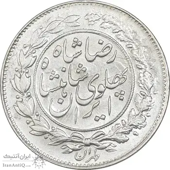 سکه 1000 دینار 1305 خطی - MS62 - رضا شاه