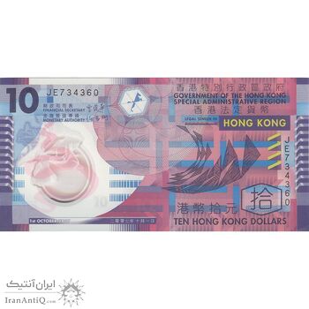 اسکناس 10 دلار 2007 منطقه ویژه اداری - تک - UNC63 - هنگ کنگ