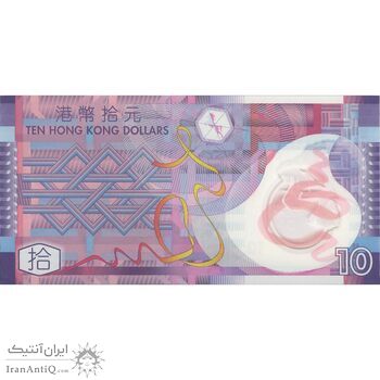 اسکناس 10 دلار 2007 منطقه ویژه اداری - تک - UNC63 - هنگ کنگ