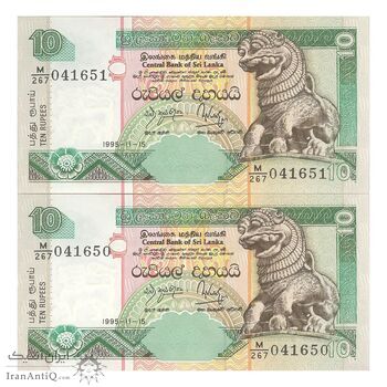 اسکناس 10 روپیه 1995 جمهوری دموکراتیک سوسیالیستی - جفت - UNC61 - سریلانکا