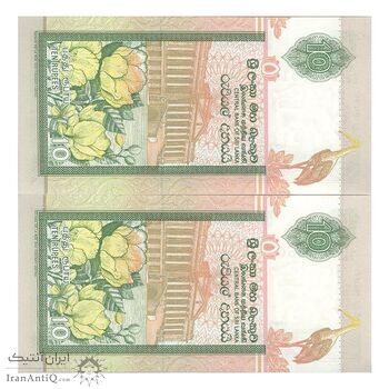 اسکناس 10 روپیه 1995 جمهوری دموکراتیک سوسیالیستی - جفت - UNC61 - سریلانکا