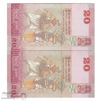 اسکناس 20 روپیه 2010 جمهوری دموکراتیک سوسیالیستی - جفت - UNC61 - سریلانکا