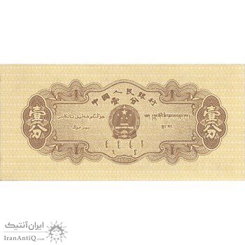اسکناس یک فن 1953 جمهوری خلق - تک - UNC64 - چین