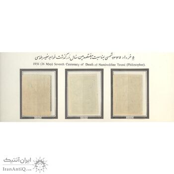 تمبر هفتصدمین سال در گذشت خواجه نصیرالدین طوسی 1335 - محمدرضا شاه
