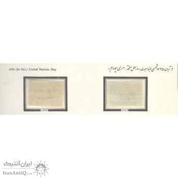 تمبر روز ملل متحد (سری چهارم) 1335 - محمدرضا شاه
