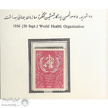 تمبر ششمین کنگره سازمان جهانی بهداشت 1335 - محمدرضا شاه